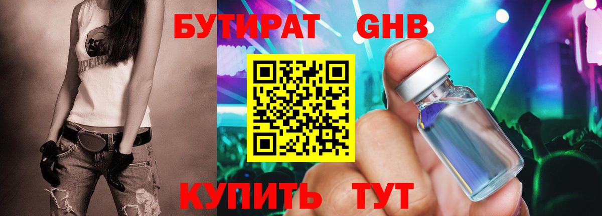 БУТИРАТ буратино Новокубанск