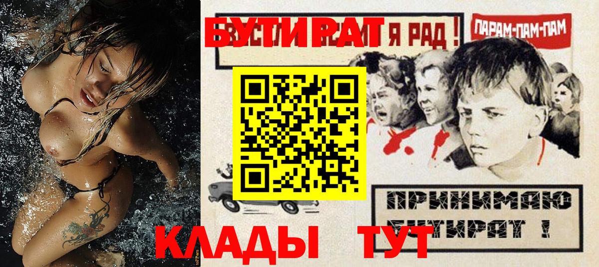 БУТИРАТ 1.4BDO  Новокубанск 