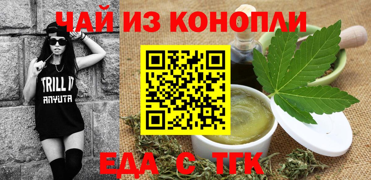 Новокубанск  Печенье с ТГК марихуана  Вход с VPN 