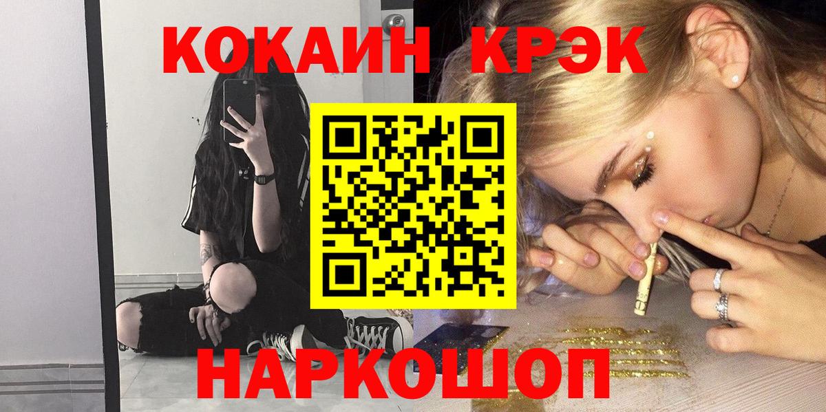 Кокаин 99% Новокубанск