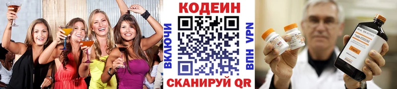 Кодеин напиток Lean (лин) Новокубанск