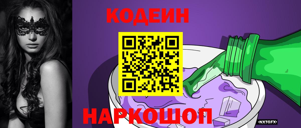 Новокубанск  Кодеиновый сироп Lean напиток Lean (лин)  Вход с VPN  Кодеин напиток Lean (лин) 
