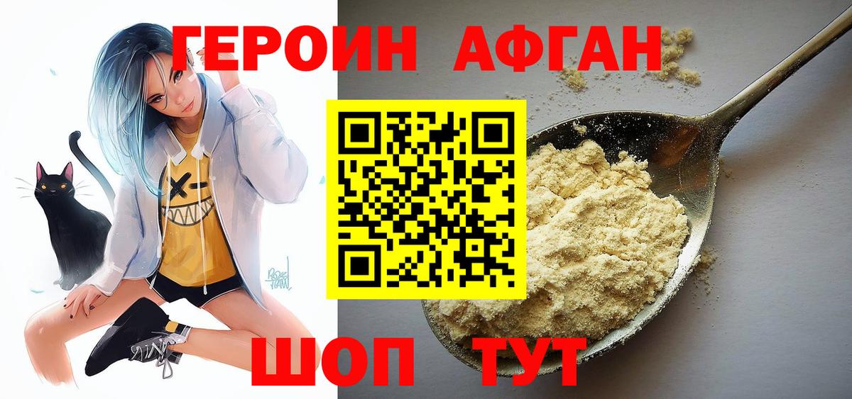 ГЕРОИН афганец  Вход с VPN  Новокубанск 