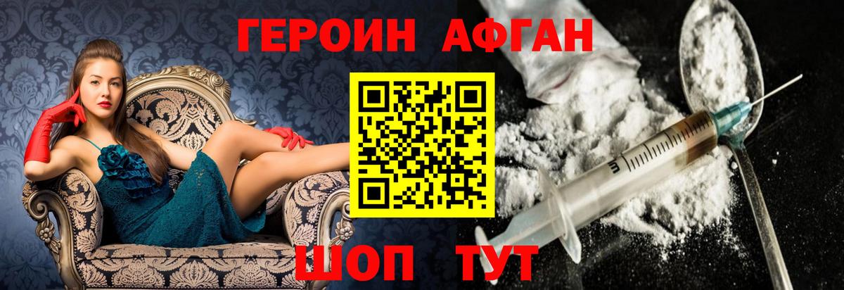 ГЕРОИН афганец Новокубанск