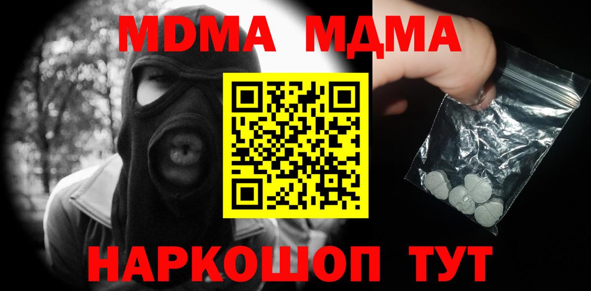 MDMA  Вход с VPN  Новокубанск  МДМА молли 