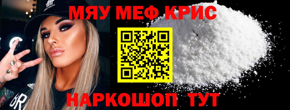МЯУ-МЯУ  МЯУ-МЯУ кристаллы  Новокубанск  МЯУ-МЯУ  Мефедрон кристаллы 