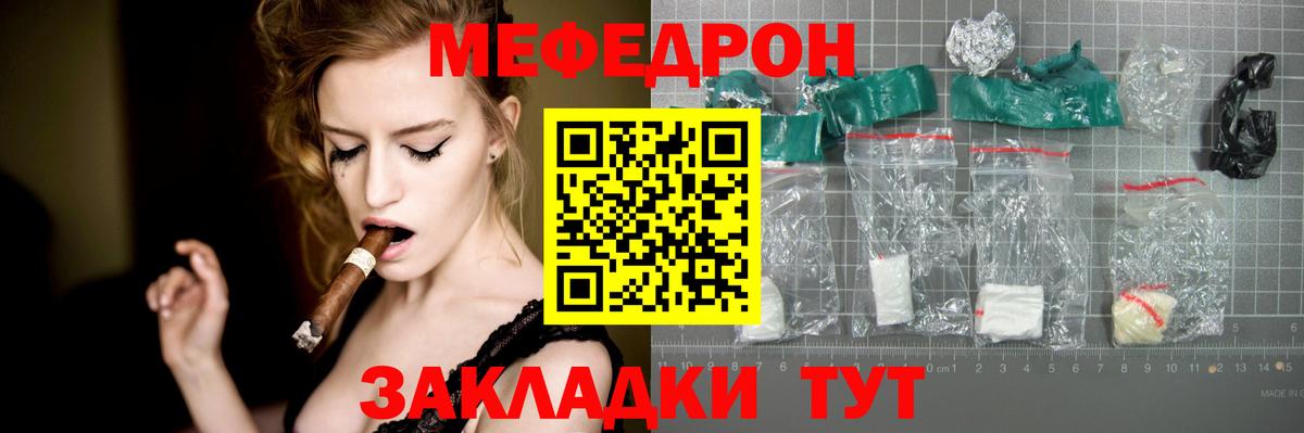 Мефедрон кристаллы Новокубанск