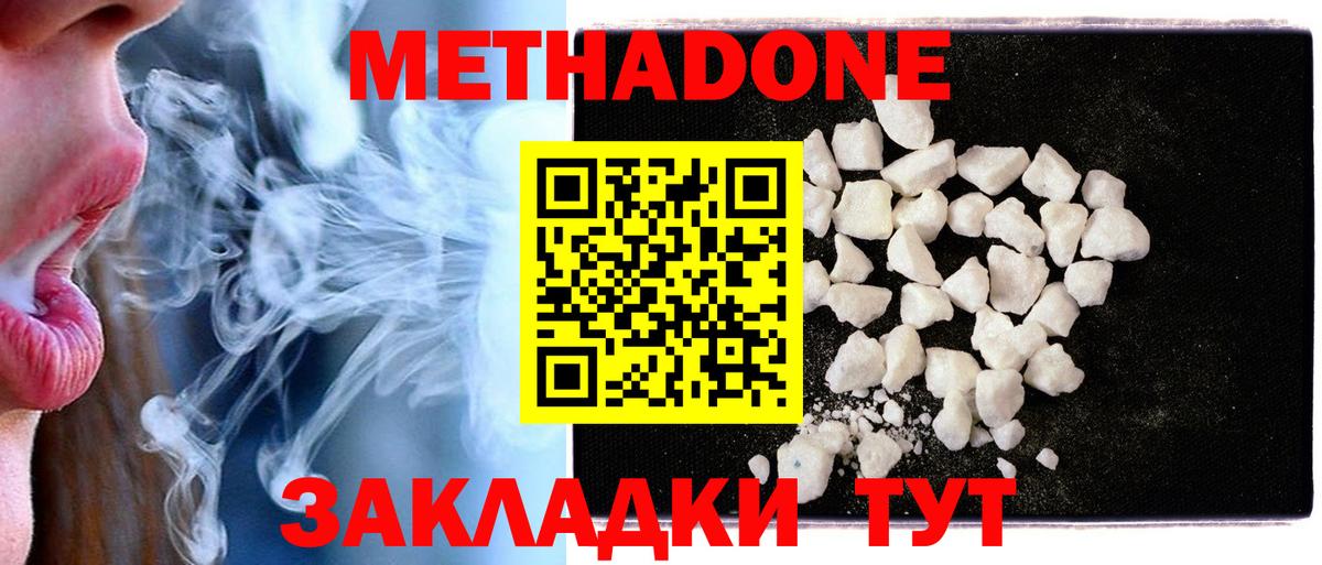 Метадон methadone  Вход с VPN  Новокубанск  Метадон мёд 