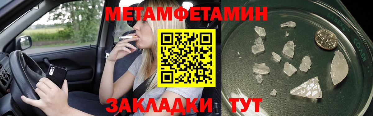 Первитин мет Новокубанск