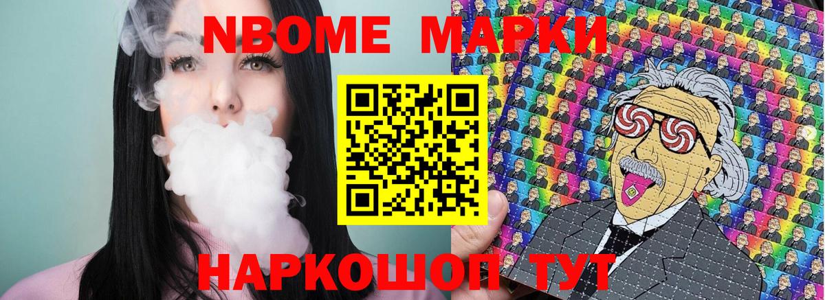 Марки N-bome 1,5мг Новокубанск