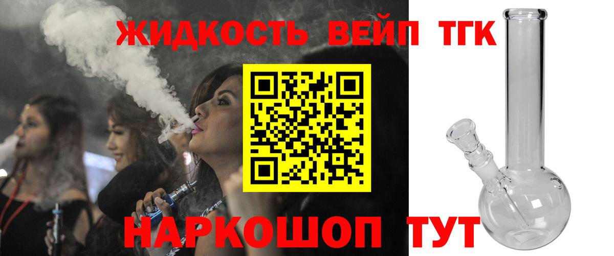 ТГК THC oil Новокубанск